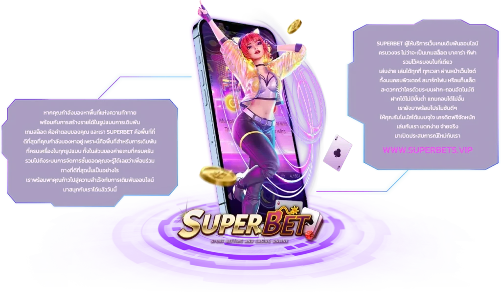 superbetvip แหล่งรวมเกมเดิมพันครบวงจร โปรโมชั่นจัดเต็ม